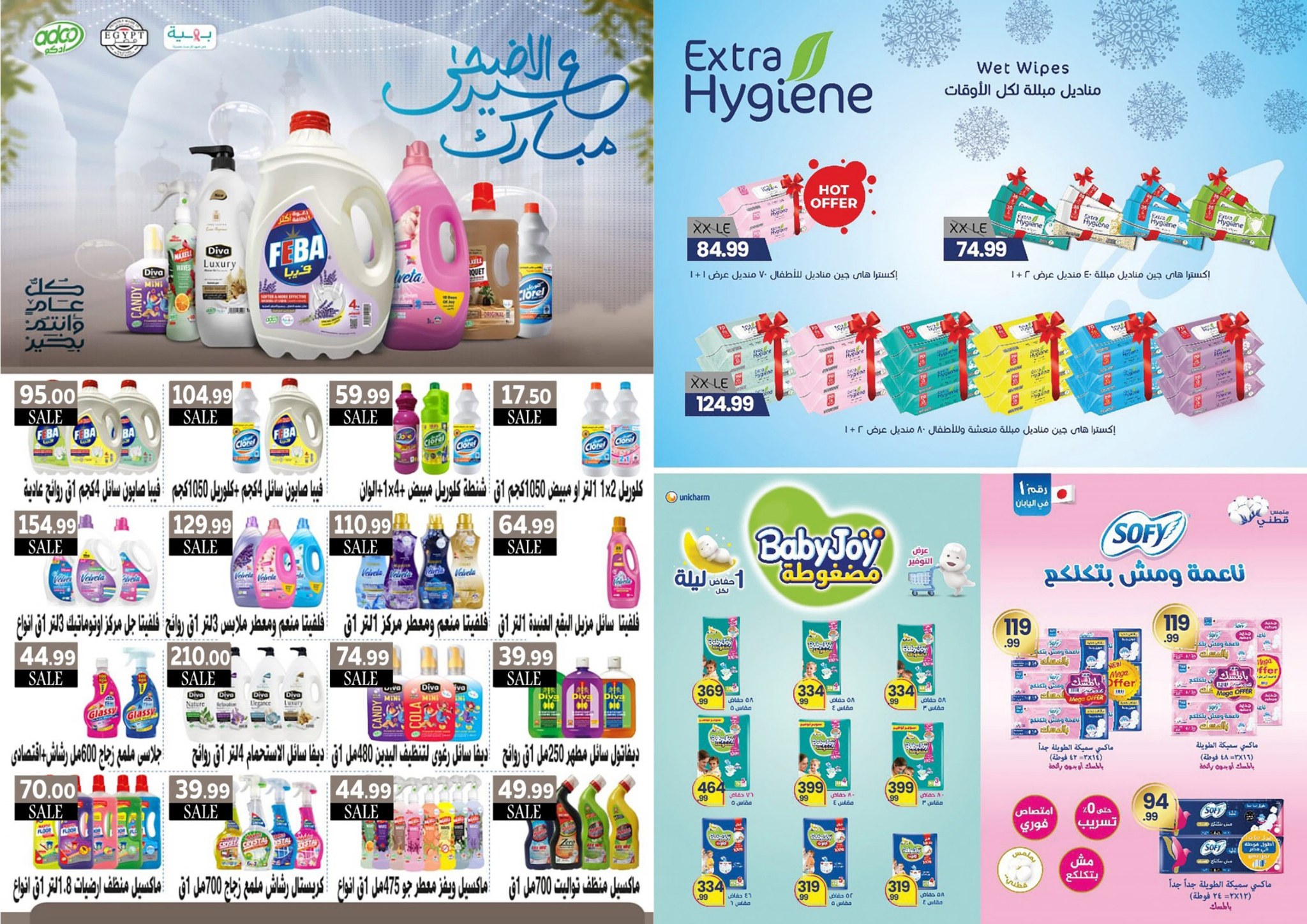 el-mahallawy-sons offers from 2jun to 4jun 2025 عروض اولاد المحلاوى من 2 يونيو حتى 4 يونيو 2025 صفحة رقم 76